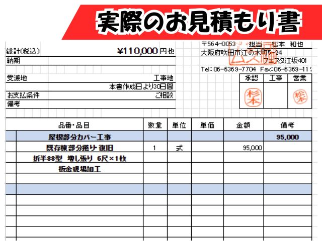 折半屋根の凹み補修事例