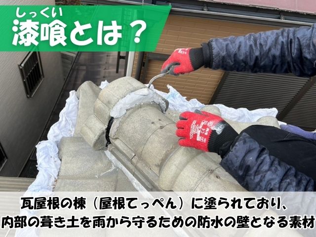 漆喰(しっくい)とは？