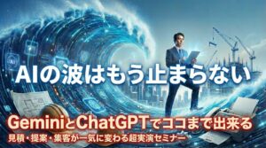 ＡＩの波はもう止まらない